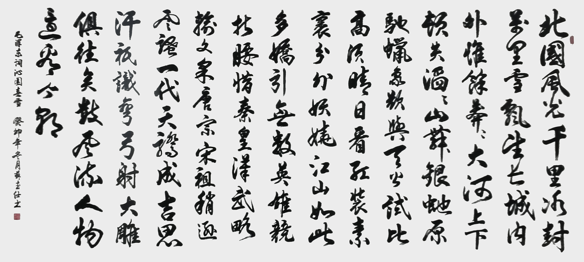 苏武仕作品《沁园春 雪》